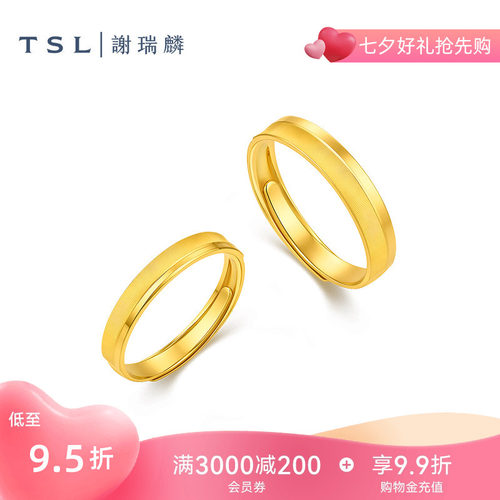 TSL谢瑞麟黄金结婚对戒素圈5G足金婚戒情侣款丨新品XR351-XR352