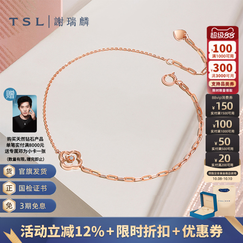 TSL谢瑞麟甜美系列18K金钻石手链玫瑰金手饰女士64371
