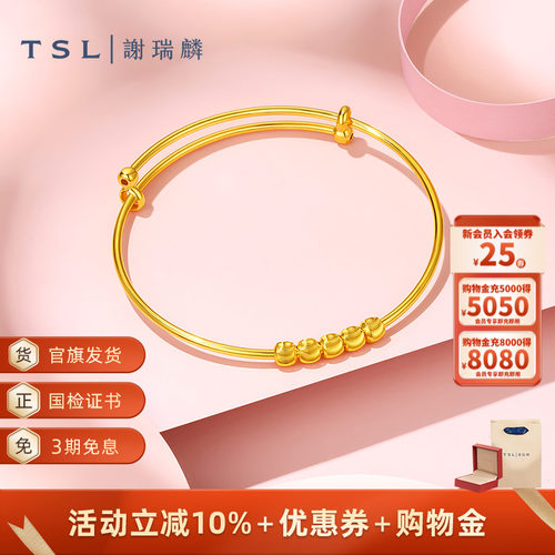 TSL谢瑞麟黄金手镯宝宝足金金珠