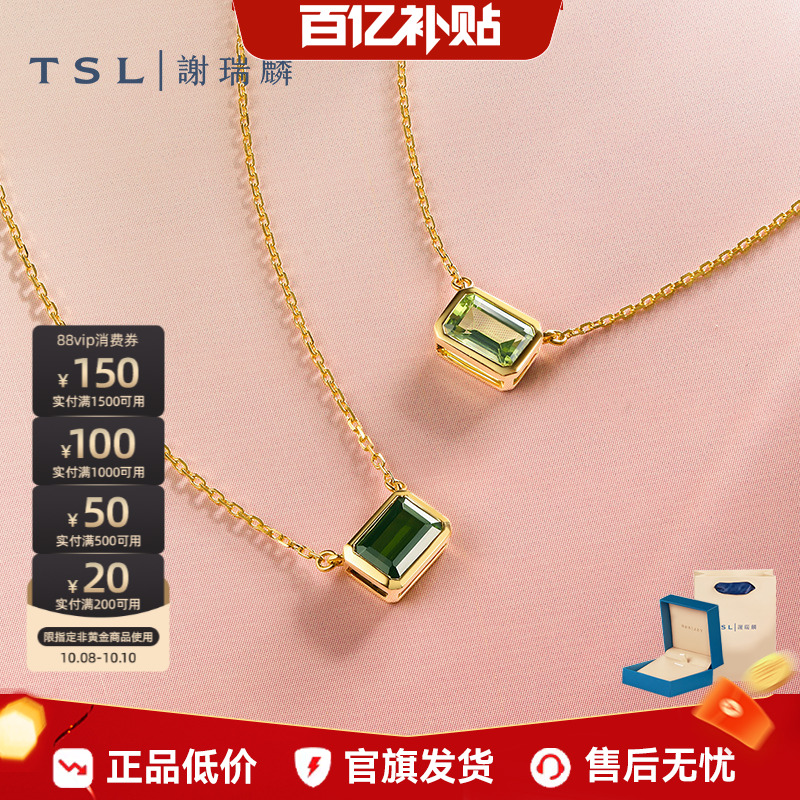 【百亿补贴】TSL谢瑞麟炫彩18K金橄榄石项链绿碧玺64367-BD332