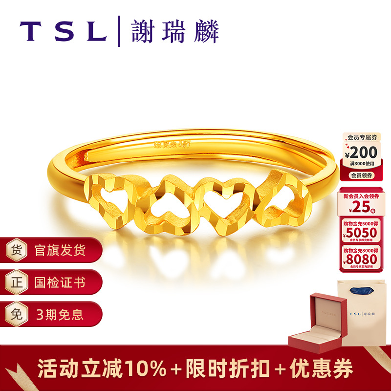 谢瑞麟tsl心连心婚庆足金戒指