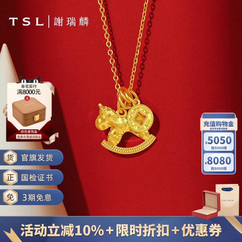 【特价】TSL谢瑞麟黄金项链马上有钱5G足金工艺木马铜钱套链XQ702
