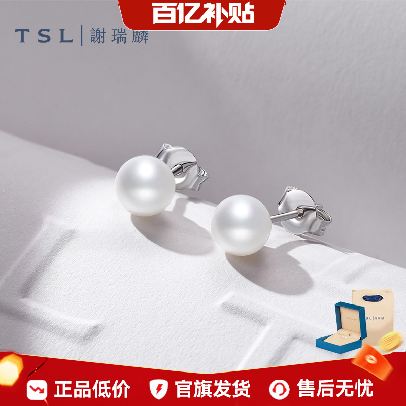 【百亿补贴】TSL谢瑞麟925银淡水珍珠耳钉简约直针耳饰一对BE688