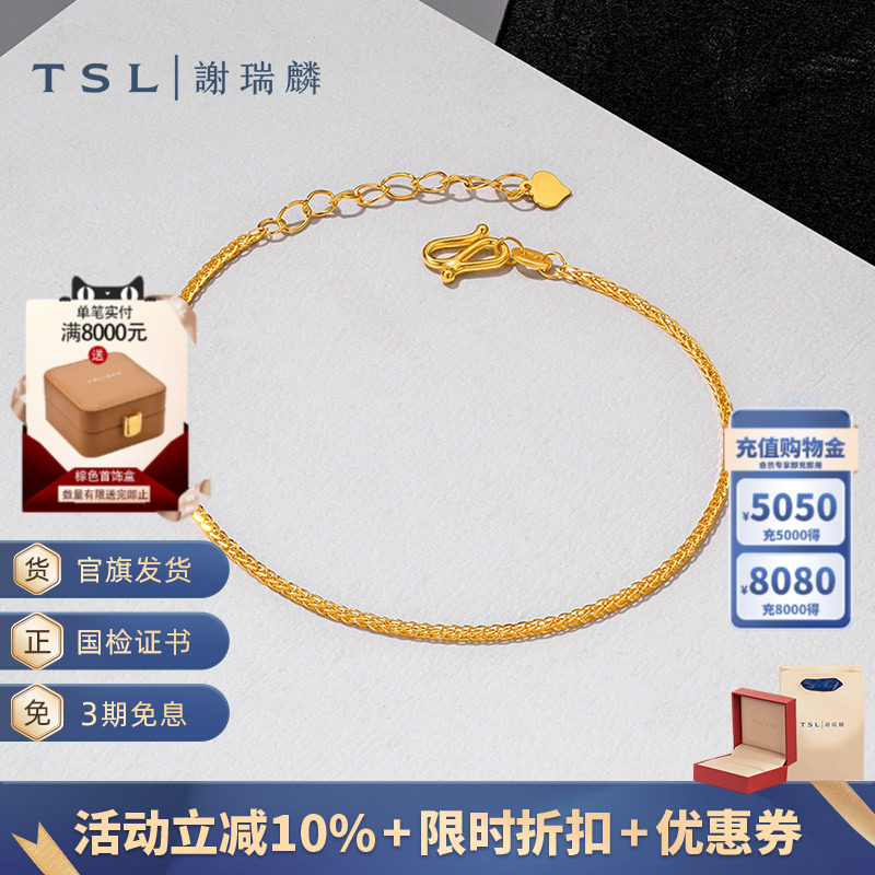 TSL谢瑞麟黄金手链肖邦链5G足金工艺素链金链计价黄金新品女XP858