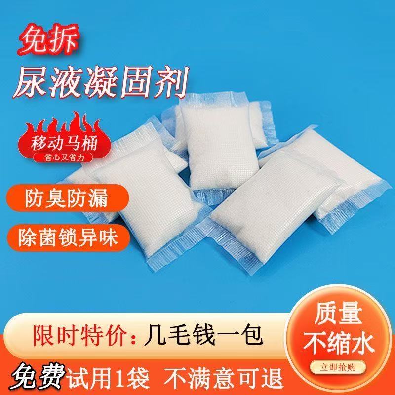 小便凝固剂车载简易厕所固化剂 医疗废液吸水树脂应急尿袋凝固剂