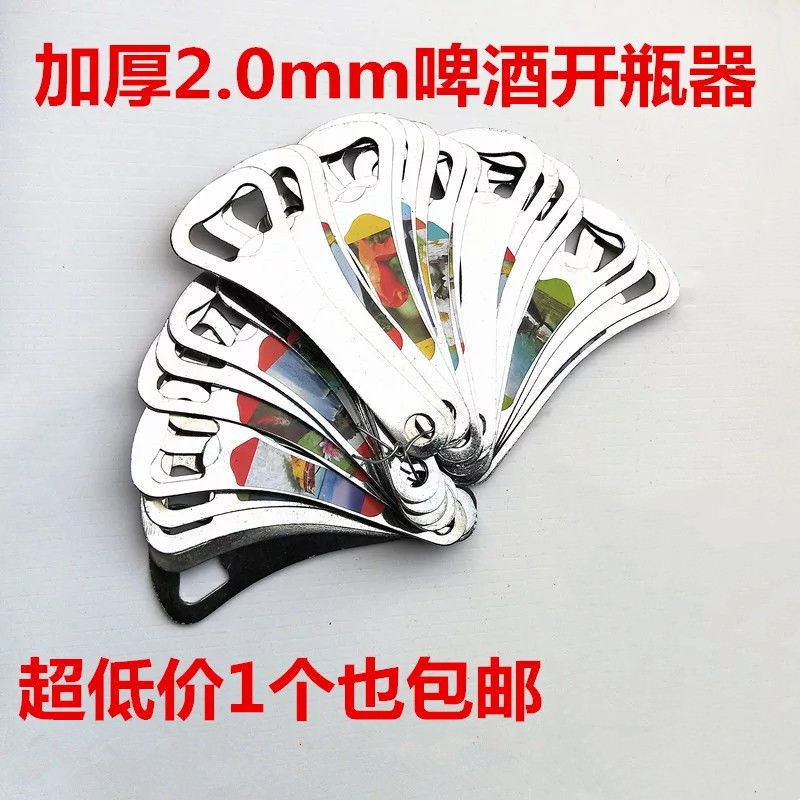 啤酒开瓶器创意啤酒起子钥匙扣商用啤酒开酒器开盖器启瓶器加厚