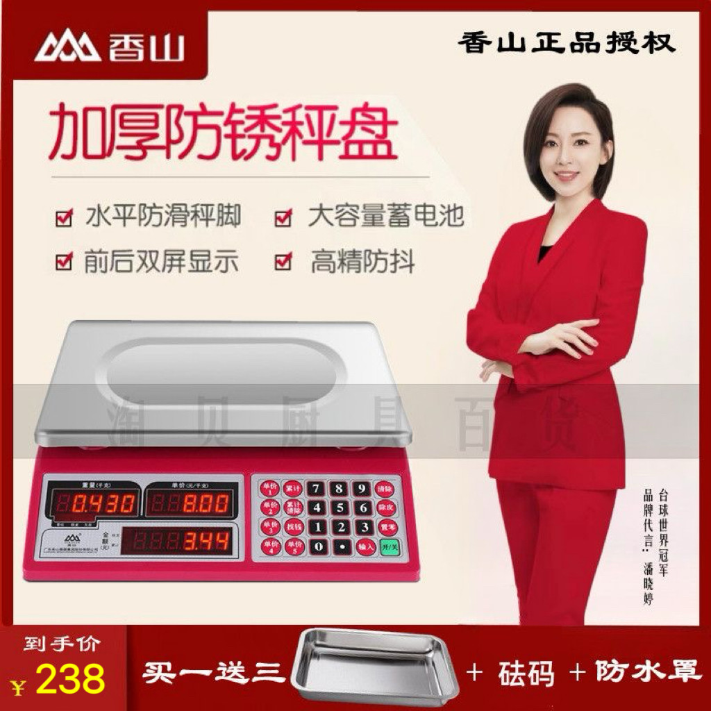 香山牌电子秤30kg公斤市斤商用台秤厨房秤电子称水果盘秤精准正品