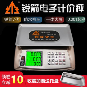 锐箭衡器商用电子计价秤
