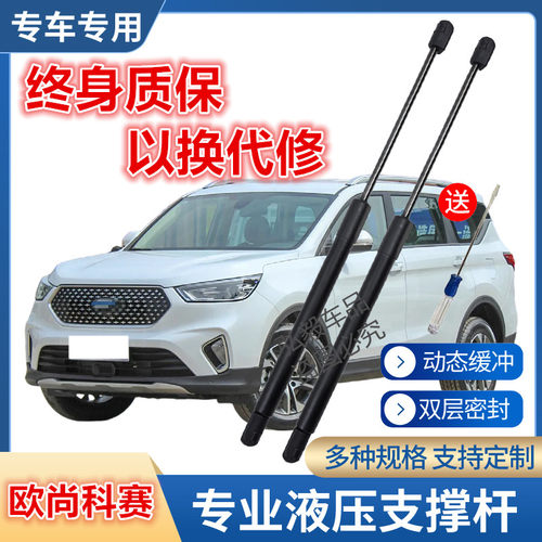 长安欧尚科赛前机盖支撑杆引擎盖伸缩顶杆后备箱尾门液压杆气弹簧