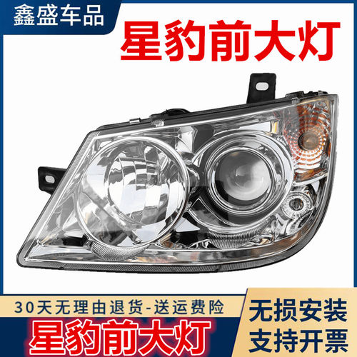 适配长安新豹09款星豹新豹mini大灯新豹二代前大灯高亮总成壳罩