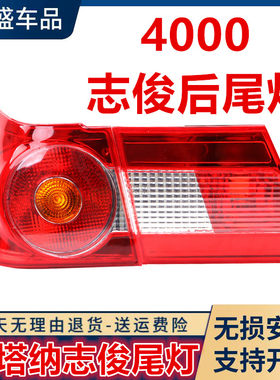 适用于大众桑塔纳3000型4000志俊后尾灯总成刹车灯盖左右转向灯罩