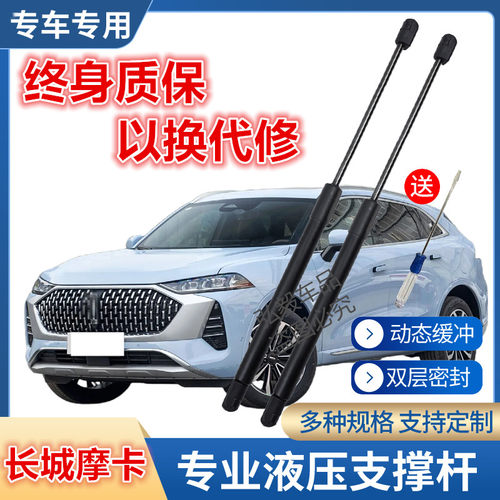 适配长城摩卡前机仓盖液压支撑杆发动机引擎盖伸缩顶杆举升气弹簧