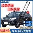 长城哈弗H6后备箱门液压支撑杆后背门气弹簧助力器后尾门顶杆支架