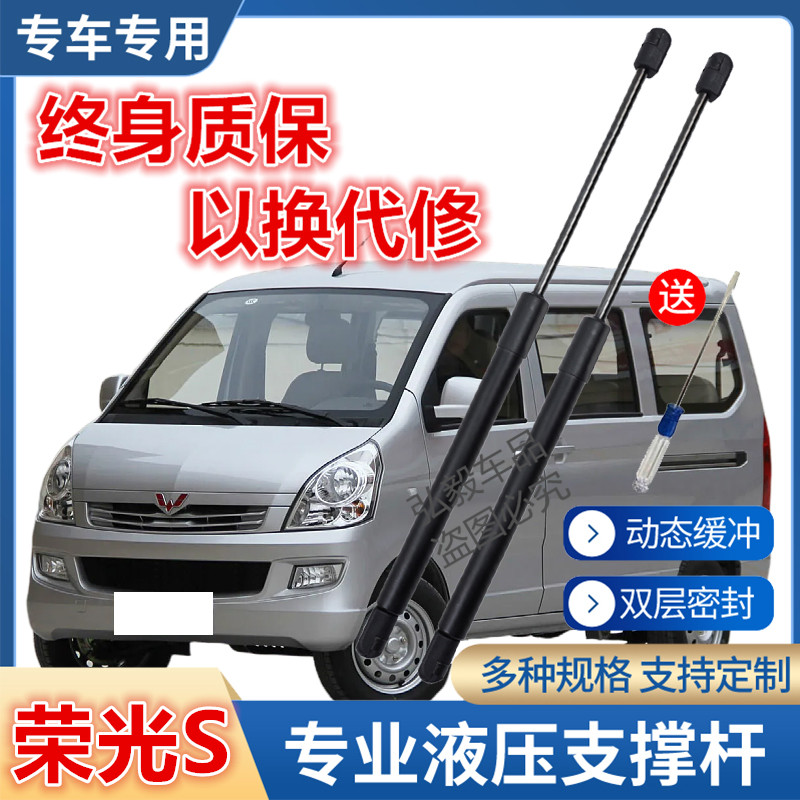 适用五菱荣光S后尾门支撑杆后备箱气撑顶杆 面包车后门液压杆支架