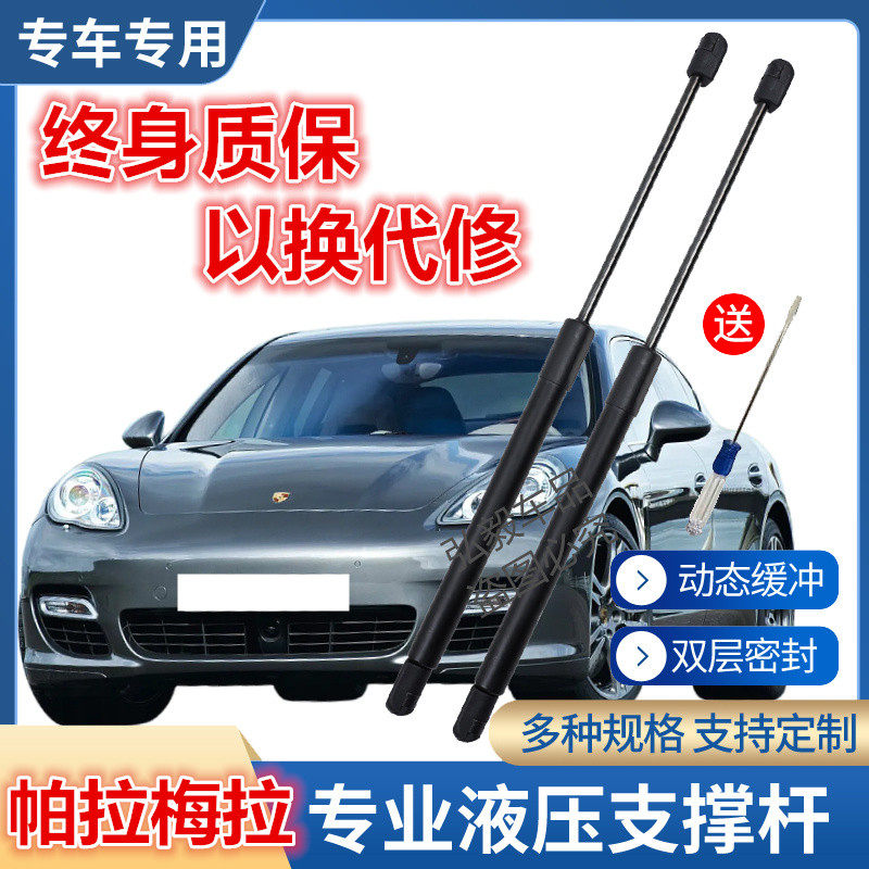 适用于10-16款保时捷帕拉梅后备箱弹簧助力器