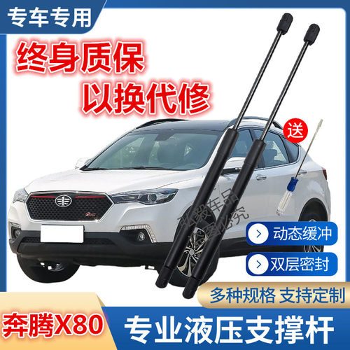 适用于奔腾X80后备箱液压支撑杆伸缩杆后尾门升顶杆后尾箱弹簧杆