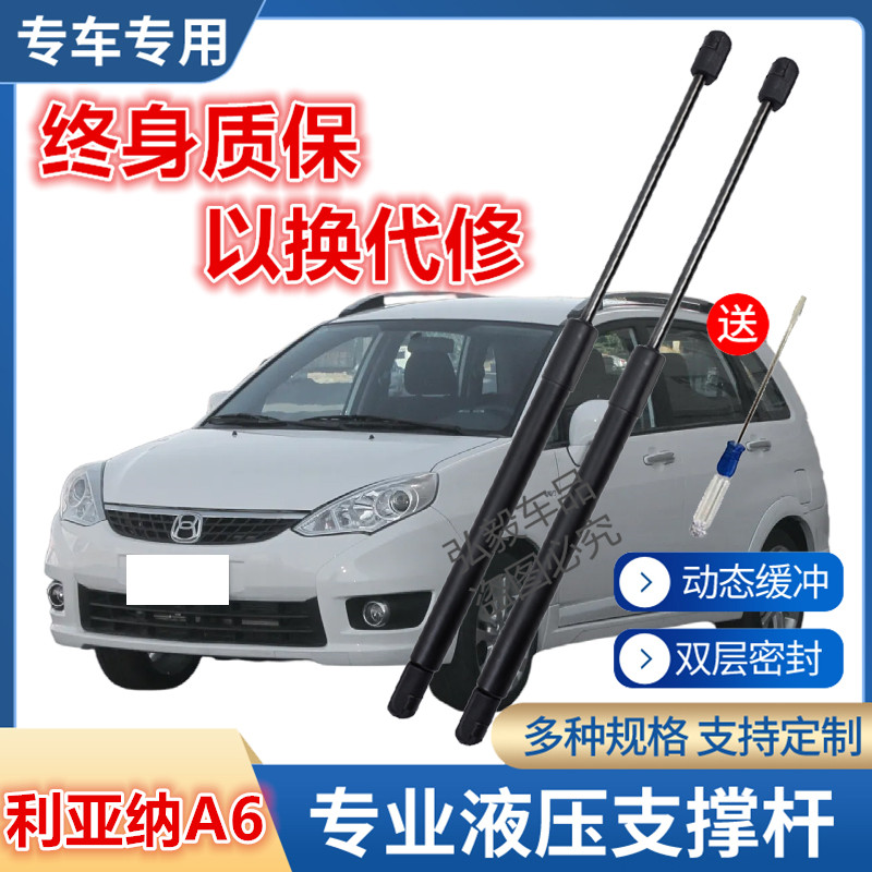 适配昌河铃木利亚纳A6两厢款后备箱液压支撑杆后尾门伸缩助力顶杆
