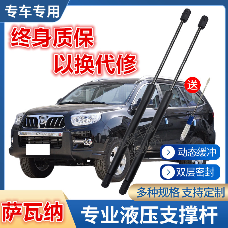 福田萨瓦纳前机盖液压支撑杆伸缩杆发动机引擎升降举升顶杆弹簧杆