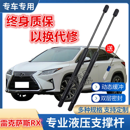 适用于雷克萨斯RX270/300/350前机盖液压支撑杆引擎盖升降举升杆
