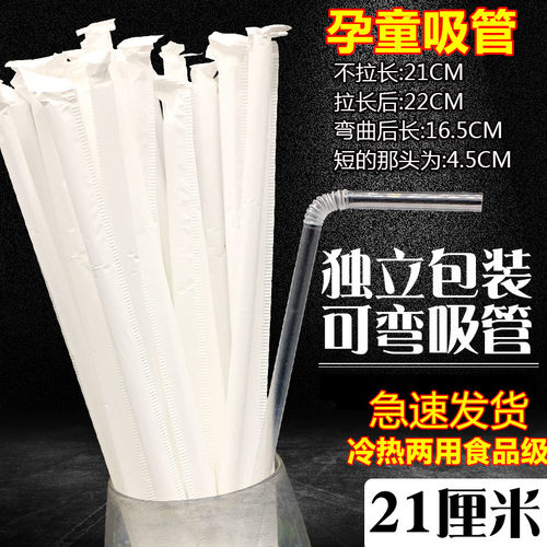 包邮一次性食品级塑料纸可弯吸管