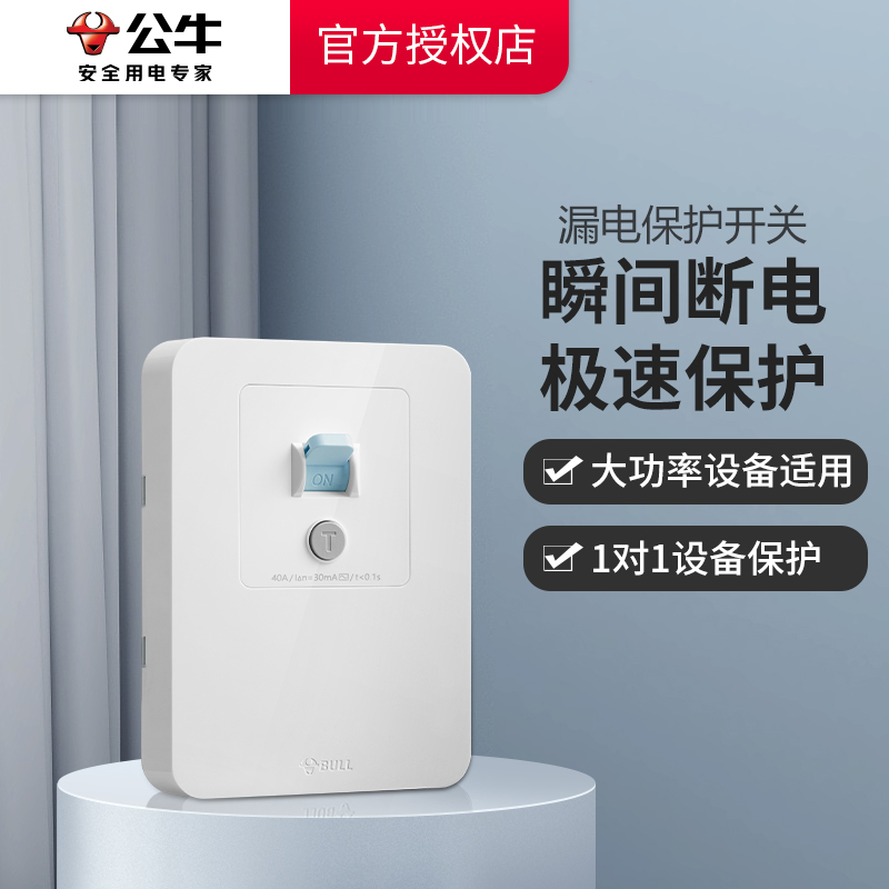 公牛漏电保护开关86型家用3P柜机空调32a保护器40A开关220V断路器