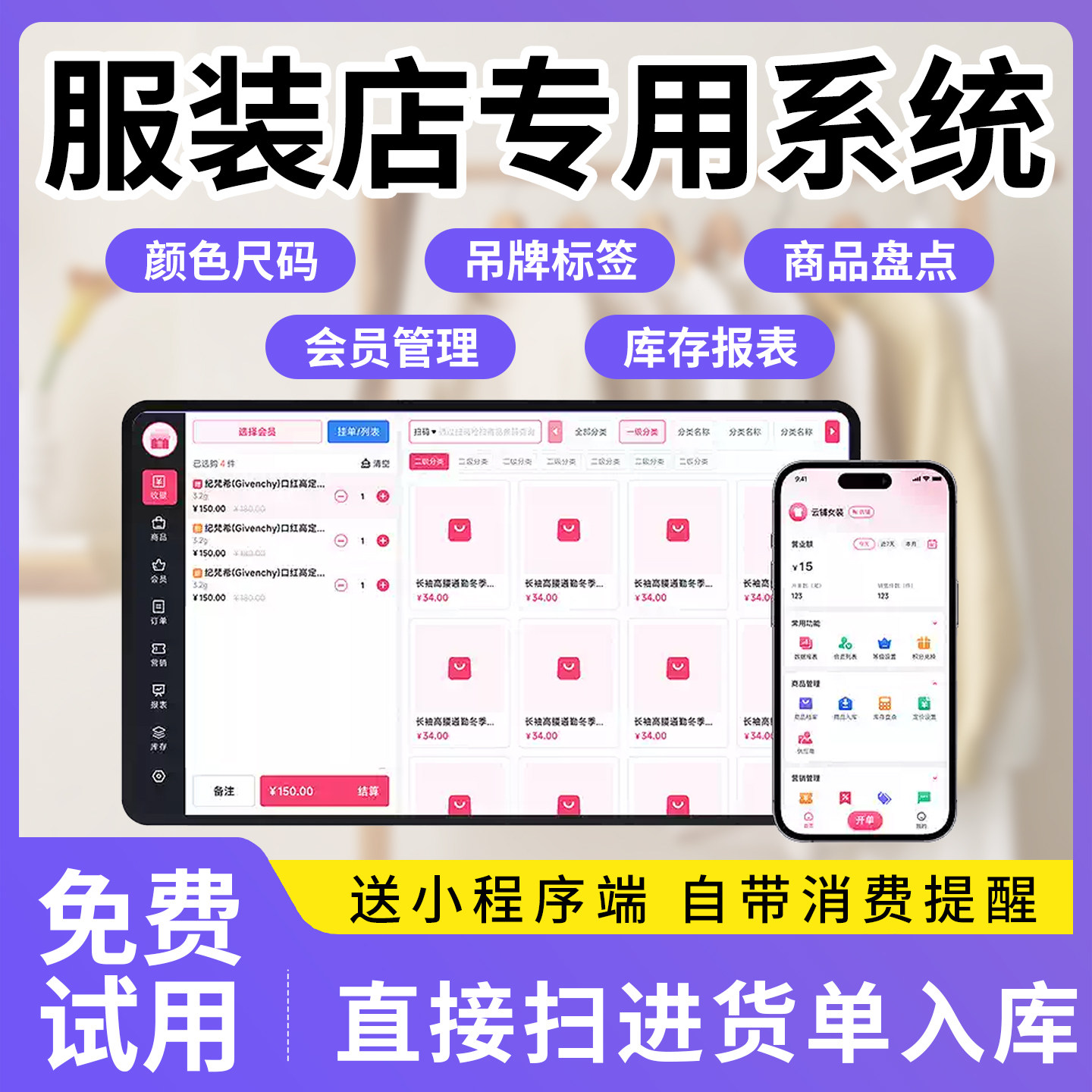 云上铺服装店收银管理一体机