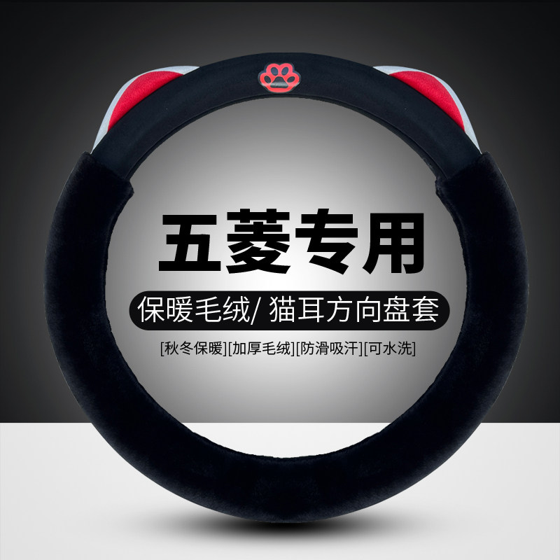 五菱方向盘套宏光mini荣光V之光面包车凯捷冬季保暖毛绒汽车把套