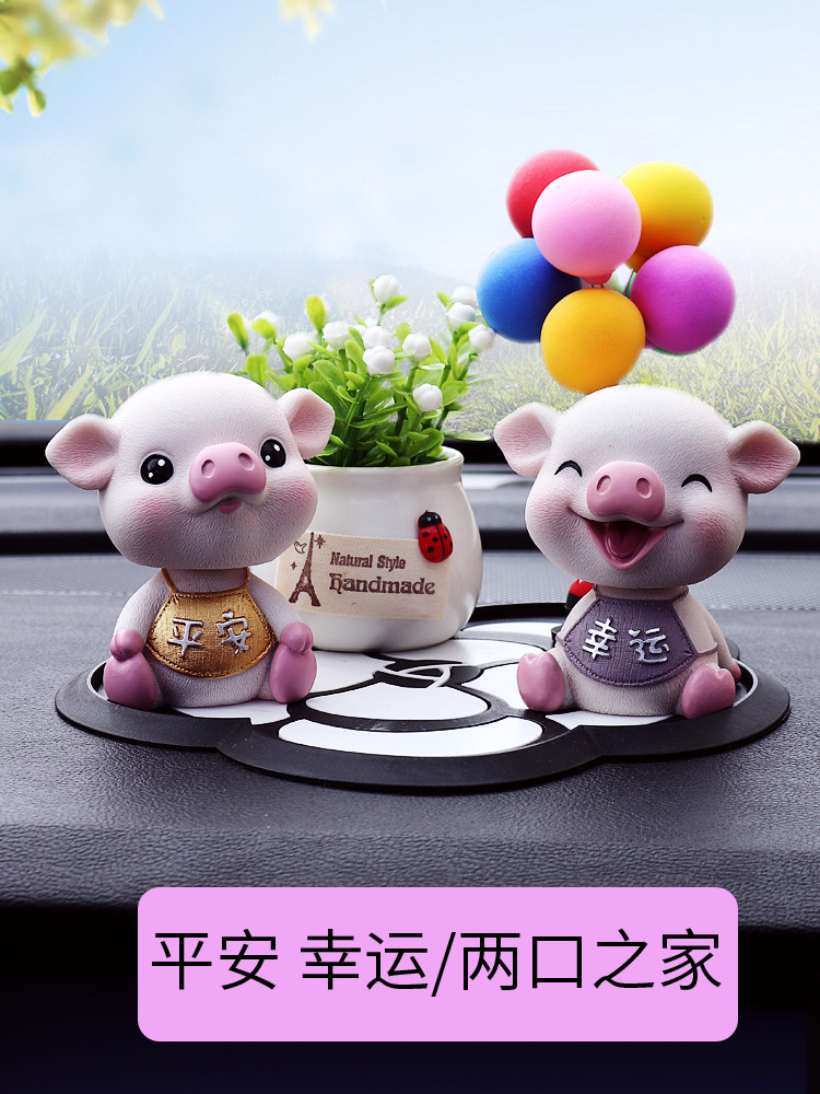 车载车内汽车上装饰品汽车摆件创意个性可爱摇头小猪男女摆件高档
