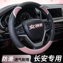长安睿骋逸动悦翔V3 V5 V7 CS75 CS35 CX20四季汽车方向盘套把套