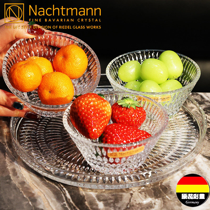 德国Nachtmann进口水晶玻璃水果盘沙拉盘干果碗果斗零食果碗盘子