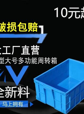周转箱塑料长方形加厚红色黄色车间仓库密封箱子五金塑胶筐胶箱盒