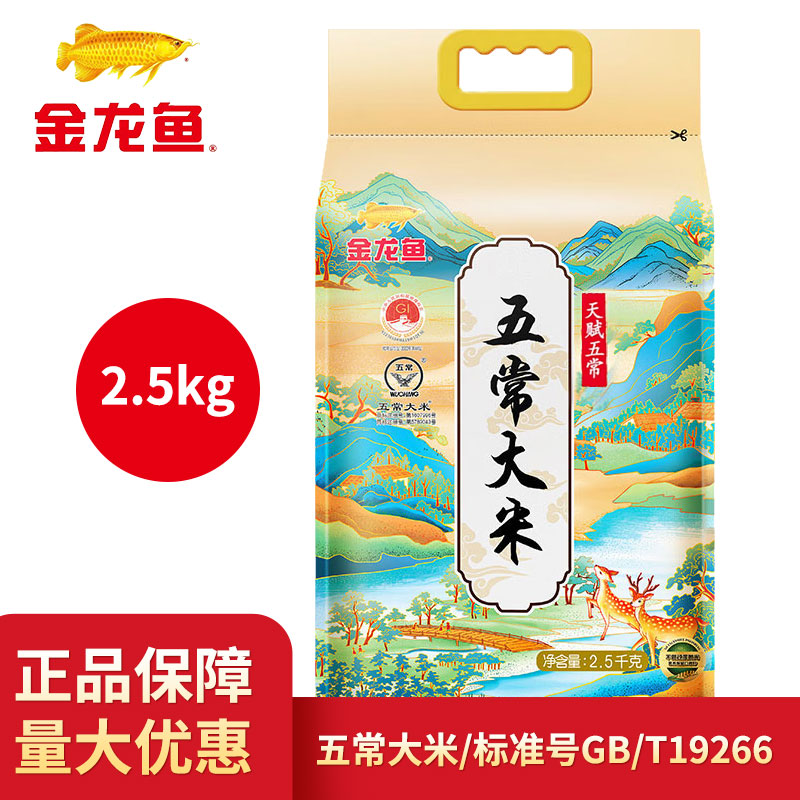 黑龙江金龙鱼袋装5斤一等粳米
