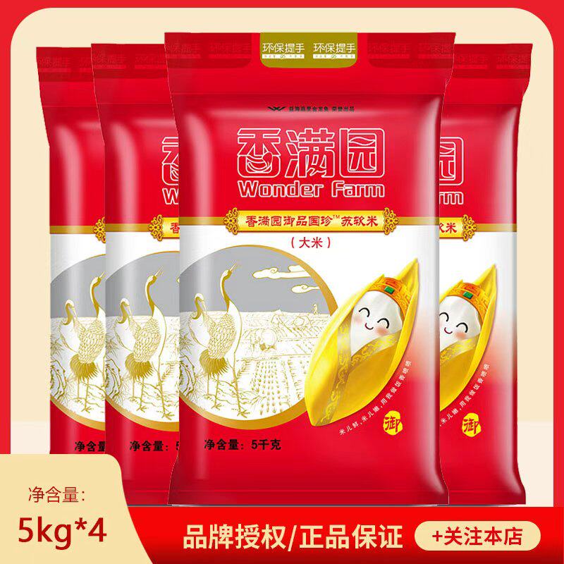 香满园御品国珍苏软米5kg*4袋一级粳米大米整箱