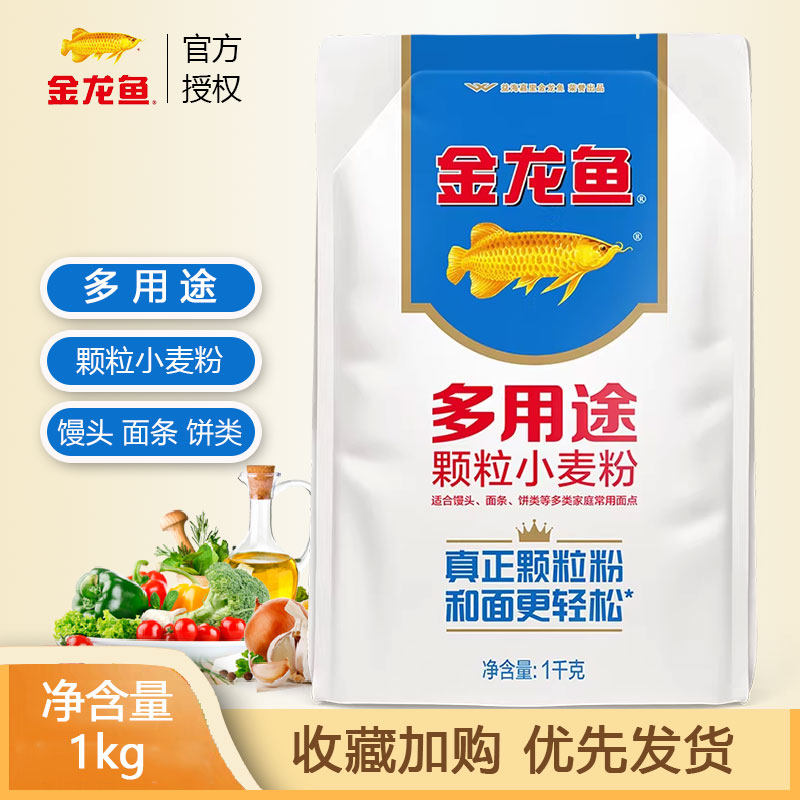 金龙鱼多用途颗粒小麦粉1kg 麦香浓郁 口感筋道 馒头面条饼类面点