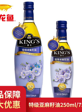 金龙鱼KING'S特级亚麻籽油250ml/750ml玻璃瓶装食用油