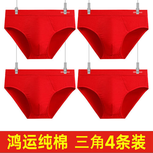 4条装男士红色内裤三角纯棉透气