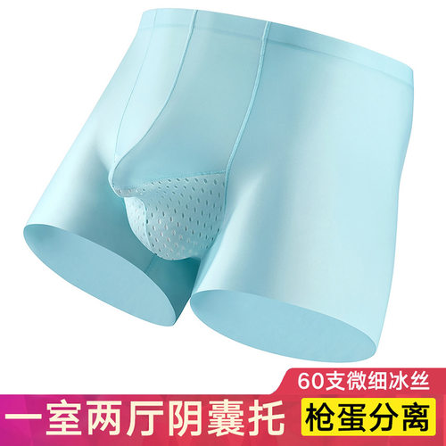 男士精索静脉曲张内裤防阴囊潮湿