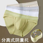 头莫代尔棉内裤 三角裤 枪弹式 分离男款 头 分离式 男生短裤 阴囊托男士