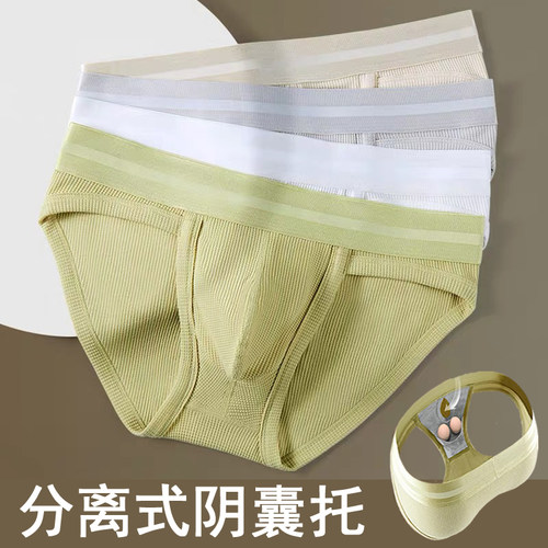 分离式阴囊托男士莫代尔三角裤头