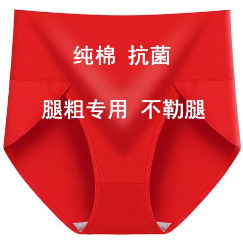 红色内裤女士纯棉高开叉三角裤头