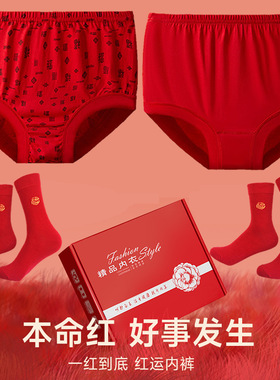 老年人本命年红色内裤红袜子奶奶纯棉三角裤头高腰妈妈短裤礼盒装