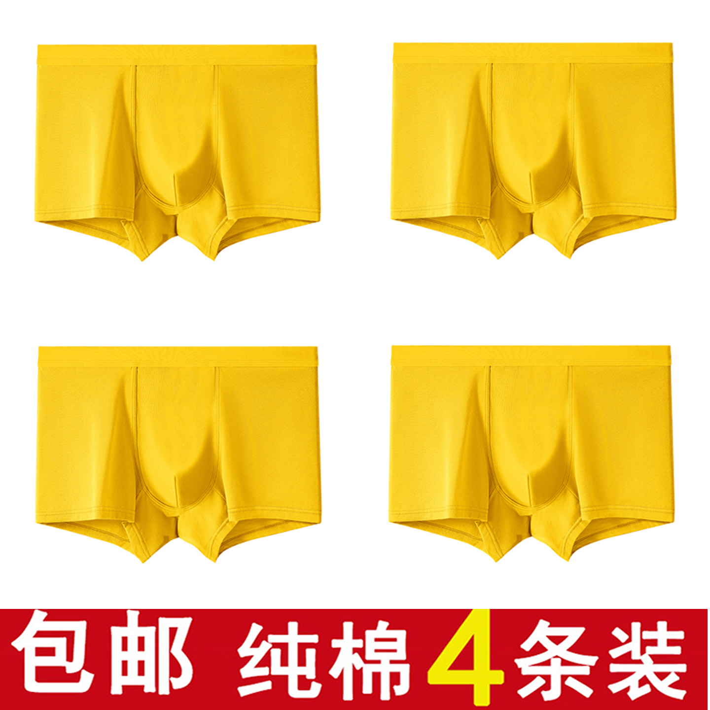 黄色内裤男士高档纯棉平角短裤头