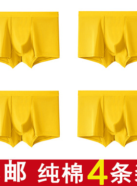 黄色内裤男士高档纯棉短裤头男生本命年男款四角2026新平角底裤衩