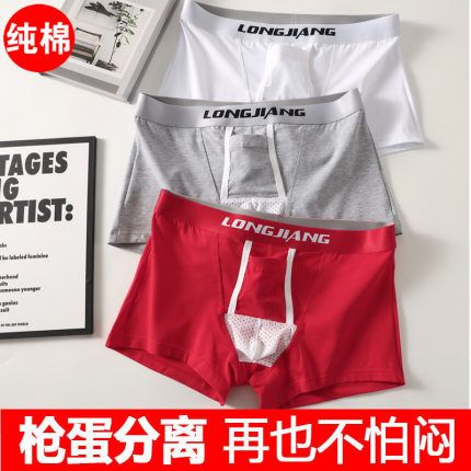 男士枪弹式分离内裤纯棉男式阴囊托男生四角裤衩男款平角裤头潮
