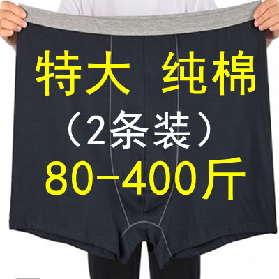 男加肥内裤纯棉特大280-300斤