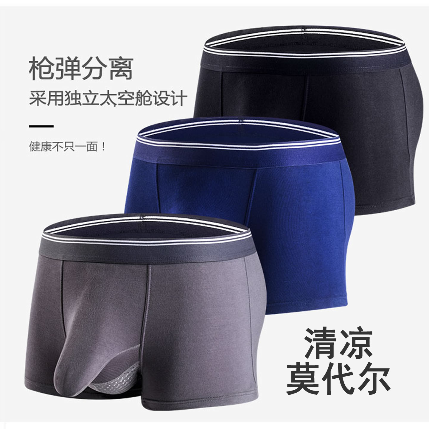 枪弹式分离男士内裤莫代尔大象鼻图片