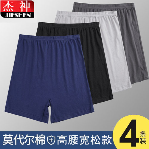 莫代尔棉老年人宽松内裤男士短裤