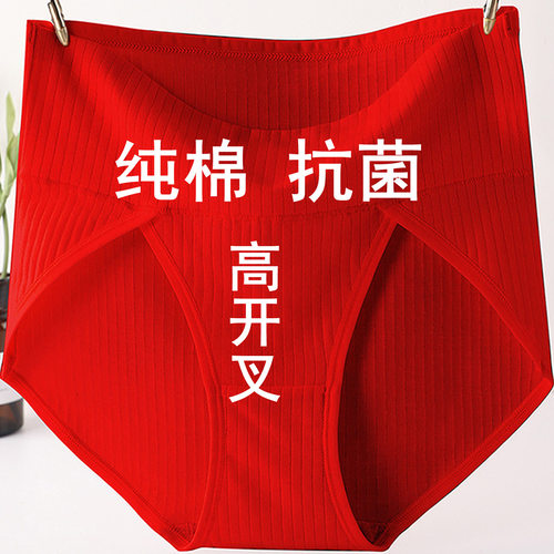 胖mm红色内裤女开叉不勒腿三角裤