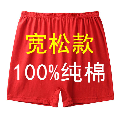 100%纯棉老年人红色内裤平角裤头