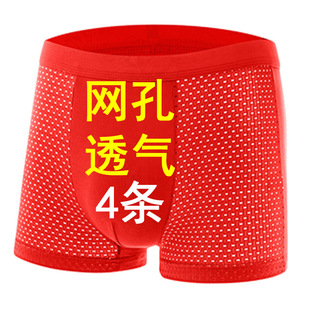 冰丝网孔男士内裤网眼透气男款底裤衩本命年大红色男生平角短裤头